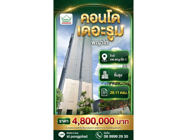 ขายคอนโด เดอะรูม ใกล้ รพ.พญาไท 1 ชั้นสูง 28.11 ตรม.