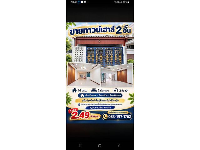 ขายด่วน เจ้าของขายเอง