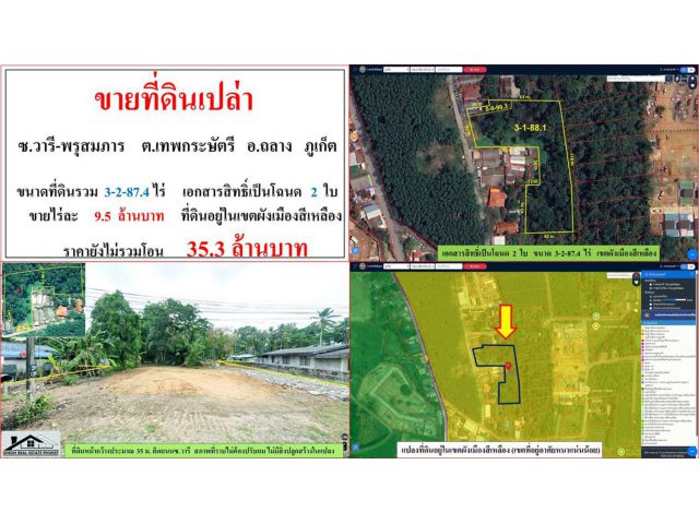 ขายที่ดินเปล่า ขนาด 3-2-87.4 ไร่ ซ.วารี-พรุสมภาร ต.เทพกระษัตรี อ.ถลาง ภูเก็ต