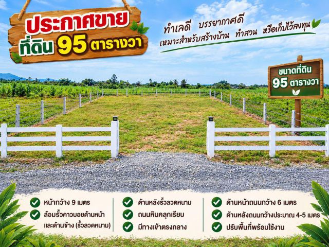 ขายที่ดินโฉนดครุฑแดง 95 ตารางวาตำบลรางสาลี่อำเภอท่าม่วงจังหวัดกาญจนบุรี