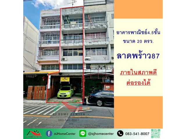 ขายอาคารพาณิชย์4.5ชั้น 20ตรว. ซ.ลาดพร้าว87 สภาพดีพร้อมใช้งาน