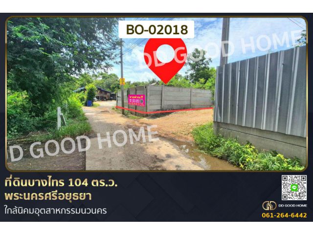 ที่ดินบางไทร 104 ตร.ว. พระนครศรีอยุธยา ใกล้นิคมอุตสาหกรรมนวนคร BO-02018
