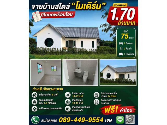 ขายบ้านพร้อมที่ดิน ต.ป่าลาน อ.ดอยสะเก็ด จ.เชียงใหม่