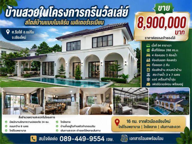 ขายบ้านพร้อมที่ดิน ต.ริมใต้ อ.แม่ริม จ.เชียงใหม่