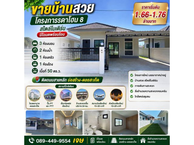 ขายบ้านพร้อมที่ดิน ต.ตลาดใหญ่ อ.ดอยสะเก็ด จ.เชียงใหม่