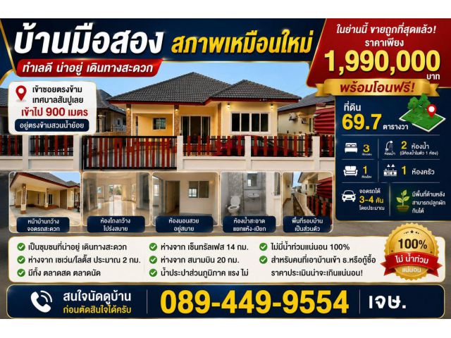 ขายบ้านพร้อมที่ดิน ต.สันปูเลย อ.ดอยสะเก็ด จ.เชียงใหม่