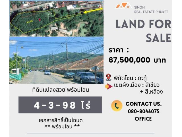 ** LAND FOR SALE ** ที่ดิน ( สวนยางพารา ) 4-3-98 ไร่ ( น้ำตกกระทู้ - กะทู้)