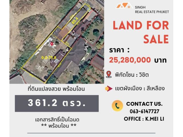 ** LAND FOR SALE ** ที่ดิน ( พร้อมสิ่งปลูกสร้าง ) 361.2 ตรว. (ถนนขวาง - วิชิต )