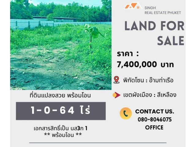 ** LAND FOR SALE ** ที่ดินเปล่า 1-0-64 ไร่ ( ซอยหัวท่า - หลังอ๊ามท่าเรือ )