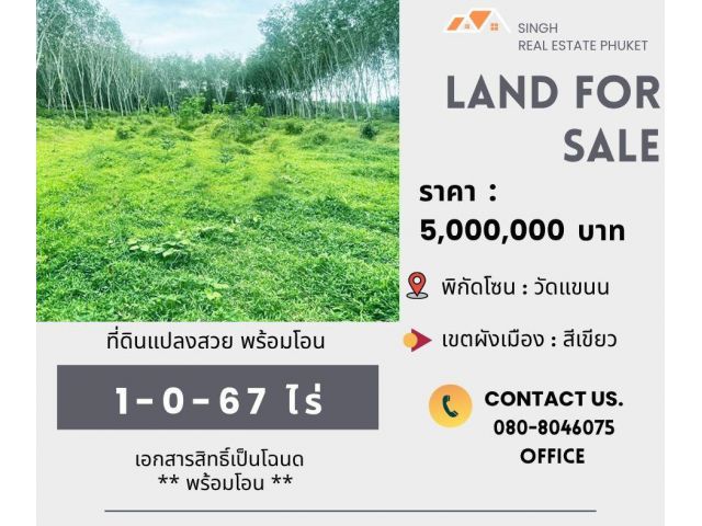 ** LAND FOR SALE ** ที่ดินเปล่า 1-0-67 ไร่ ( หลังวัดแขนน - นาใน )