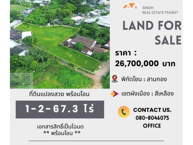 ** LAND FOR SALE ** ที่ดินเปล่า 1-2-67.3 ไร่ ( อิ่มเอมหมูกะทะ - สามกอง )