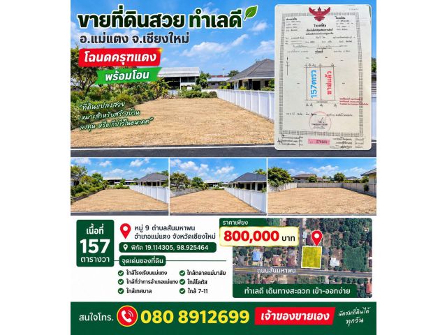 ขายที่ดินสวย ทำเลดี ราคาถูกมากๆๆๆ
