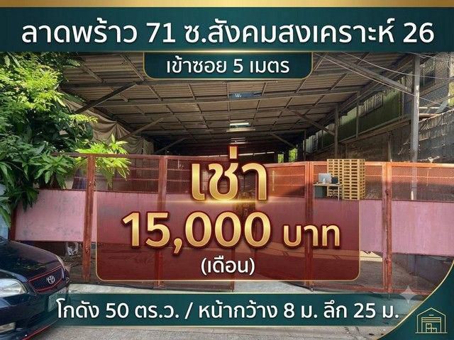 ด่วนเช่าถูกมากทำเลทองย่านโชคชัย4 เข้าซ.สังคมสงเคราะห์26 แค่5เมตร