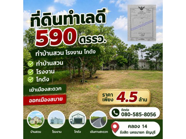 ขายที่ดินทำเลดี 600 ตรว