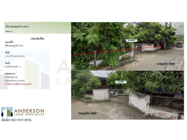 ขายที่ดินทำเลศักยภาพ สุขุมวิท 103/2 ใกล้ BTS อุดมสุข เพียง 700 เมตร!