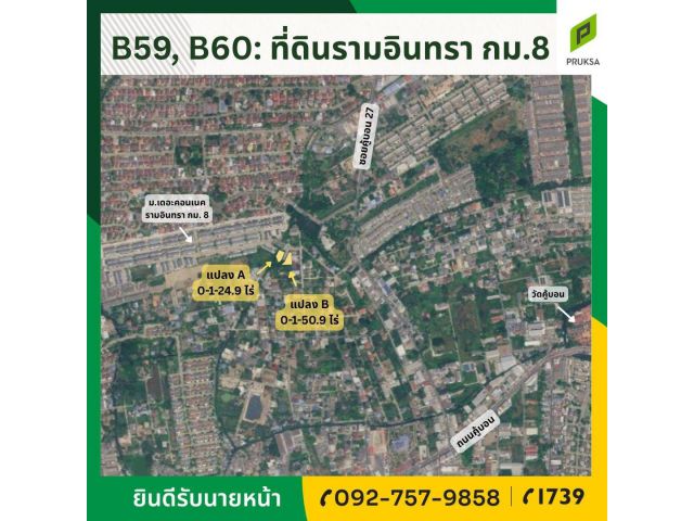 ขายที่ดิน 2 แปลง ทำเลดีรามอินทรา