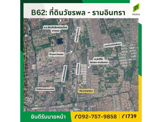 ขายที่ดินแปลงเล็กทำลดี ติดถนนวัชรพล
