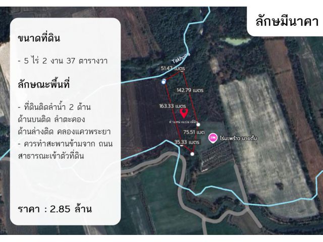 ขายที่ดินติดน้ำลำตะคอง
