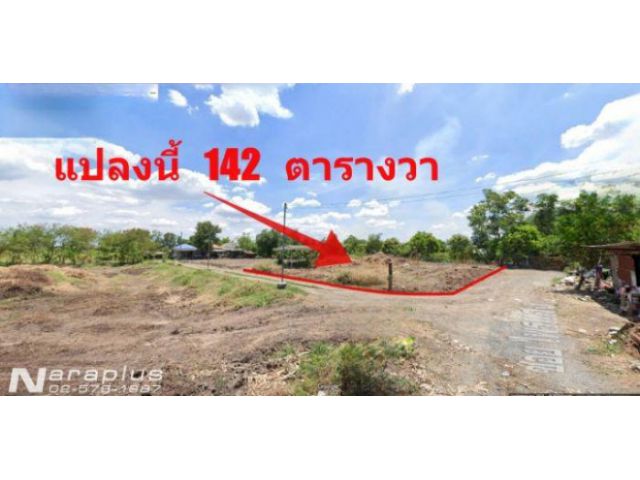 67110698 : ขายที่ดินจัดสรรแปลงมุม เนื้อที่ขนาด 142 ตารางวา ซ.สายไหม 18 ( ไพรแสง) สายไหม กรุงเทพ