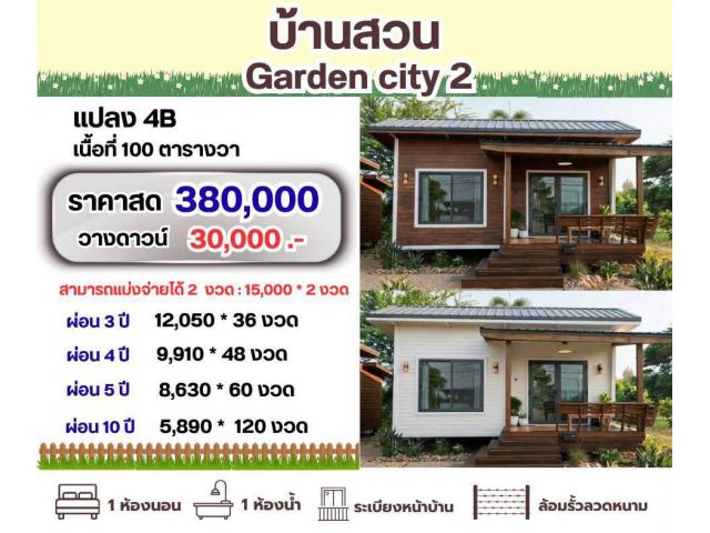 บ้านพร้อมที่ดิน ท่าม่วง กาญจนบุรี