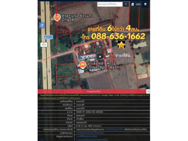 ที่ดิน 6 ไร่ ต. หนองเต่า อ. เก้าเลี้ยว นครสวรรค์ ใกล้ ถ. สายเอเซีย