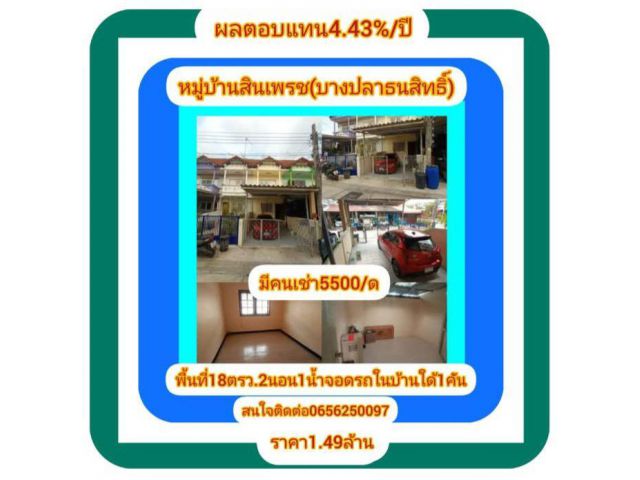 ทาวน์เฮ้าส์2ชั้น