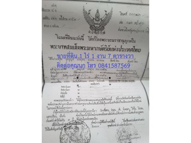 ขายที่ดิน 1 ไร่ 1 งาน 7 ตารางวา อ.เมือง จ.สมุทรปราการ ติดต่อคุณนก โทร 0841587569 ราคา 15 ล้านบาท ใกล้ทางด่วนกาญจนาภิเษก
