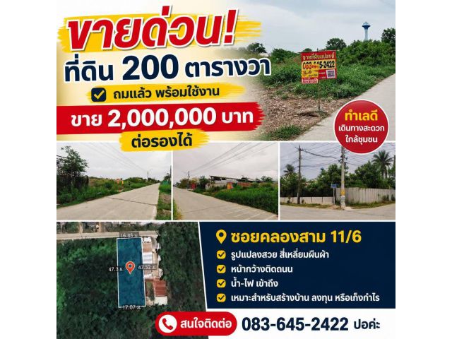 ขายที่ดิน200ตรว.คลองสาม11/6