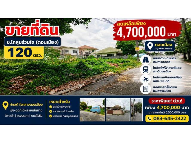 ขายที่ดินโกสุมร่วมใจ36
