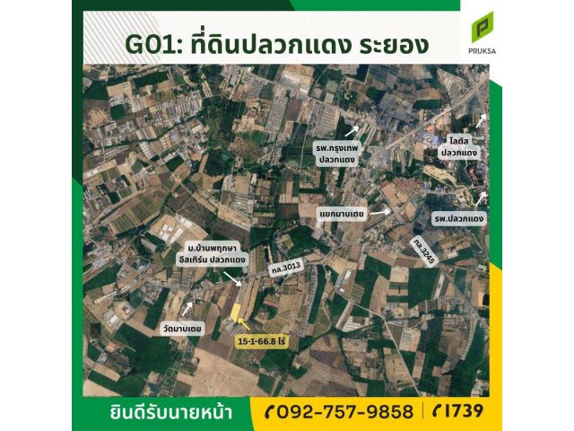 ขายที่ดินทำเลดี ปลวกแดง ระยอง