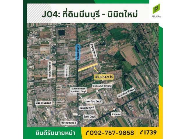 ขายที่ดินทำเลดีมีนบุรี - นิมิตใหม่