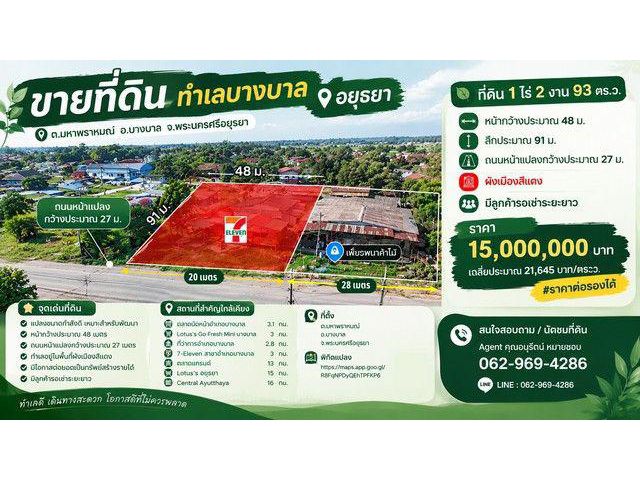 ขายที่ดินทำเลบางบาล อยุธยา ต.มหาพราหมณ์ อ.บางบาล จ.พระนครศรีอยุธย