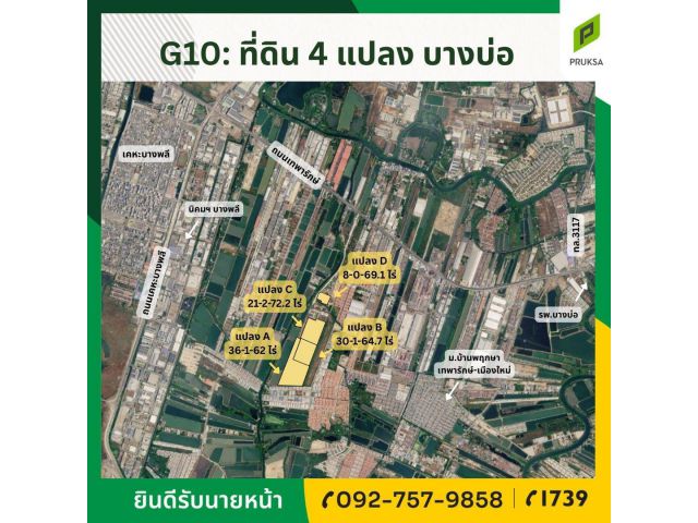 ขายที่ดิน 4 แปลงถมแล้ว ทำเลดี บางบ่อ