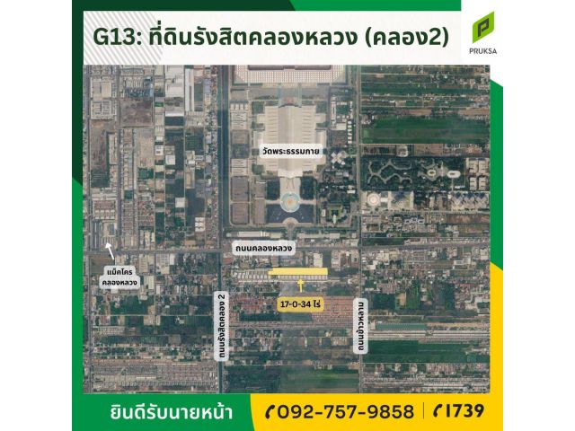 ขายที่ดินทำเลดี รังสิตคลอง 2