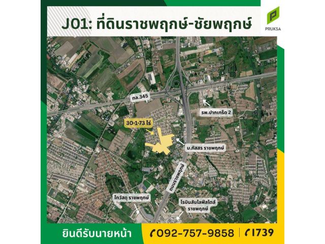 ขายที่ดินทำเลดีราชพฤกษ์ – ชัยพฤกษ์
