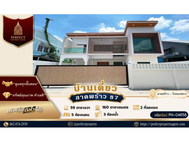 ขายบ้านลาดพร้าว 87 วังทองหลาง สไตล์โมเดิร์นทรอปิคอล ดีไซน์สวย สภาพใหม่ พร้อมเข้าอยู่ บ้านเดี่ยวดีไซน์ทันสมัย