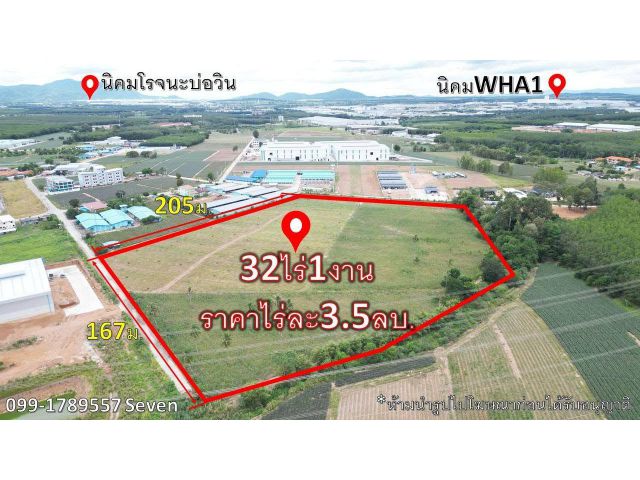 ขายที่ดิน ต.บ่อวิน 32ไร่1งาน
