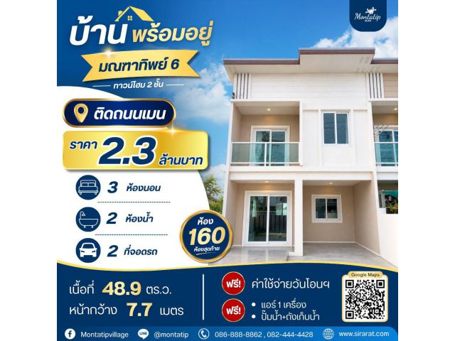 ทาวน์โฮม 2 ชั้น ห้อง 160 ยูนิตพิเศษ ห้องมุม