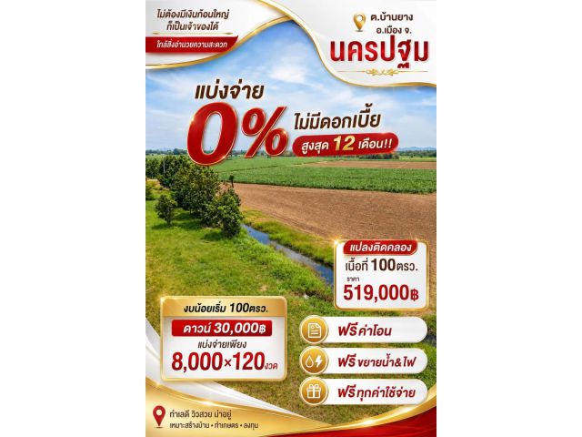 ที่ดิน บ้านยาง นครปฐม