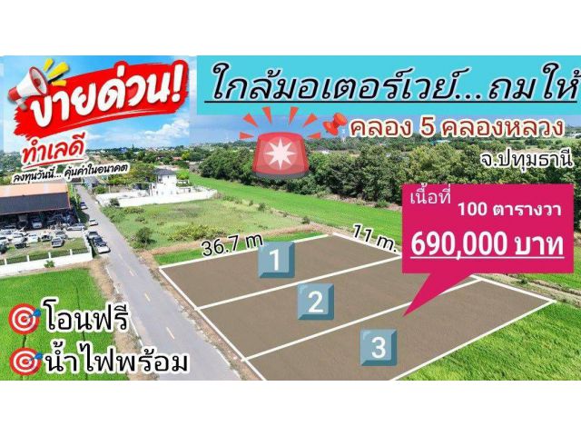 ️ถมให้เท่าถนน️ 100 ตรว 690,000 ฟรีโอน กว้าง 11x37 เมตร ️ ติดลาดยาง 7 เมตร ️ น้ำ ไฟ มีแล้ว ️ ทำเลชุมชน ️