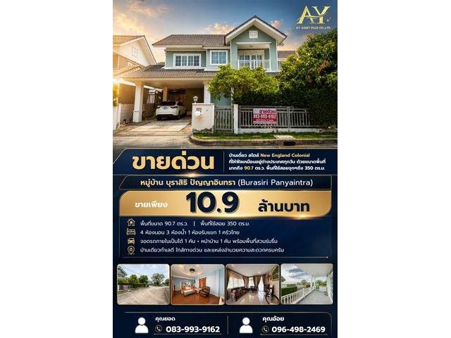 ขายบ้านเดี่ยว หมู่บ้าน บุราสิริปัญญาอินทรา 90.7 ตร.ว ราคา 10.9 ล