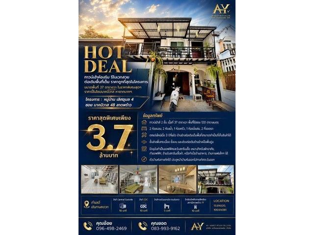 ทาวน์เฮ้าห้องริม หมู่บ้าน เลิศอุบล 4 ราคาถูกที่สุดในโครงการ 3.7 ล