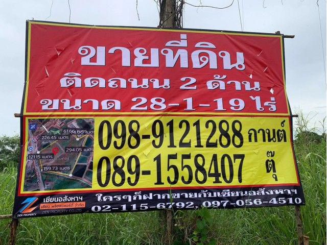 ขายที่ดินเปล่า พนัสนิคม ชลบุรี เนื้อที่ 28 ไร่ ถมแล้ว ติด ถ.ศุขปร