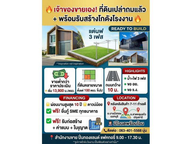 ที่ดิน