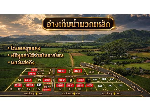 ที่ดินบ้านสวนติดอ่างเก็บน้ำมวกเหล็ก ปลอดภัยมีเพื่อนบ้าน อากาศบริสุทธิ์ น้ำไม่ท่วม ใกล้เมือง