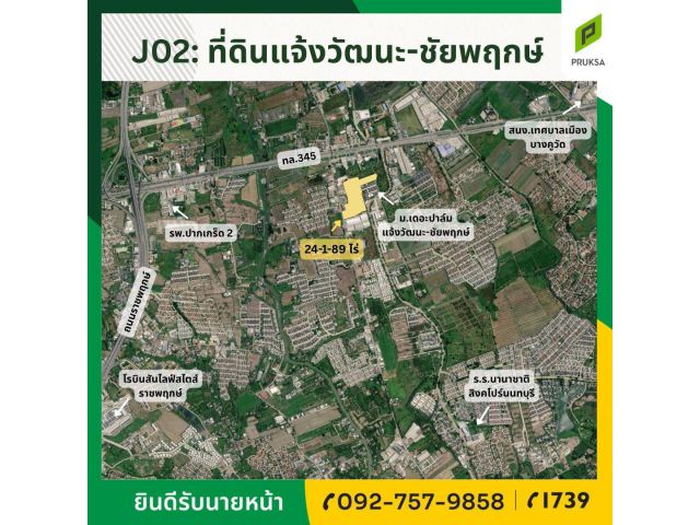 ขายที่ดินทำเลดีศักยภาพ แจ้งวัฒนะ – ชัยพฤกษ์