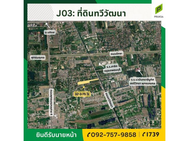 ขายที่ดินศักยภาพติดถนนทวีวัฒนา