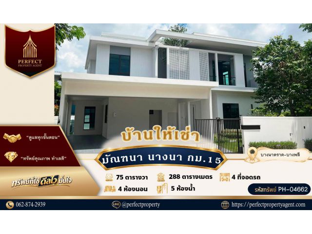 ให้เช่า มัณฑนา บางนา กม.15 บ้านสวยพร้อมเฟอร์นิเจอร์ ใกล้เมกาบางนา สุวรรณภูมิ