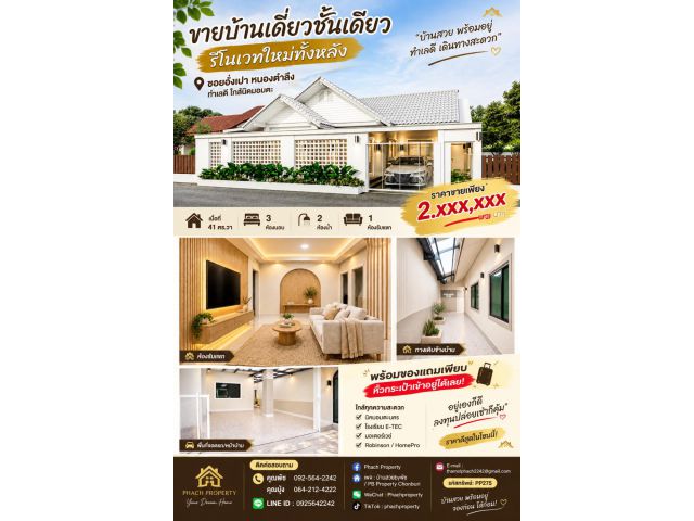 ขายบ้านหนองตำลึงรีโนเวทสวย พร้อมเข้าอยู่