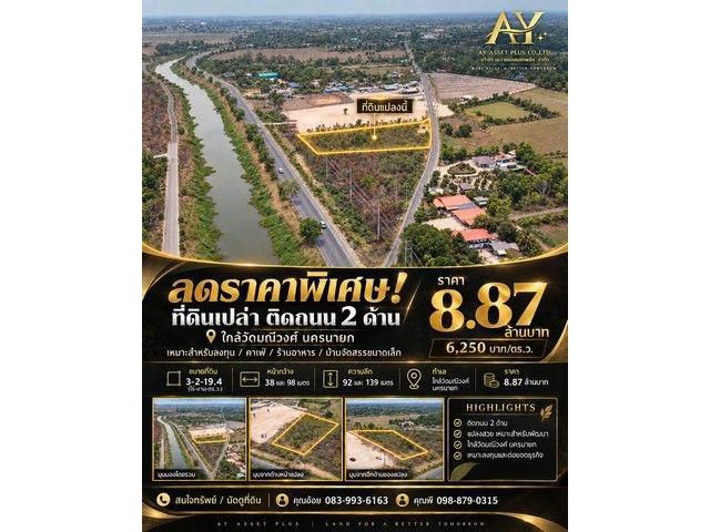 ที่ดินทำเลธุรกิจ ติดถนน 2 ด้าน ใกล้วัดมณีวงศ์